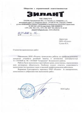 ООО «Зилант»