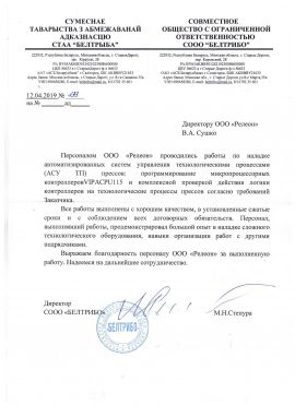 СООО «БЕЛТРИБО»